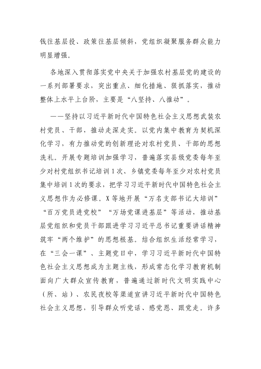党的十八大以来农村基层党建工作综述.docx,第3页预览
