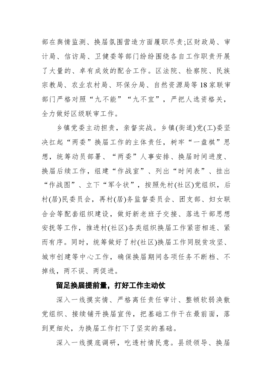 淇滨区村(社区)“两委”换届选举工作纪实.docx,第3页预览