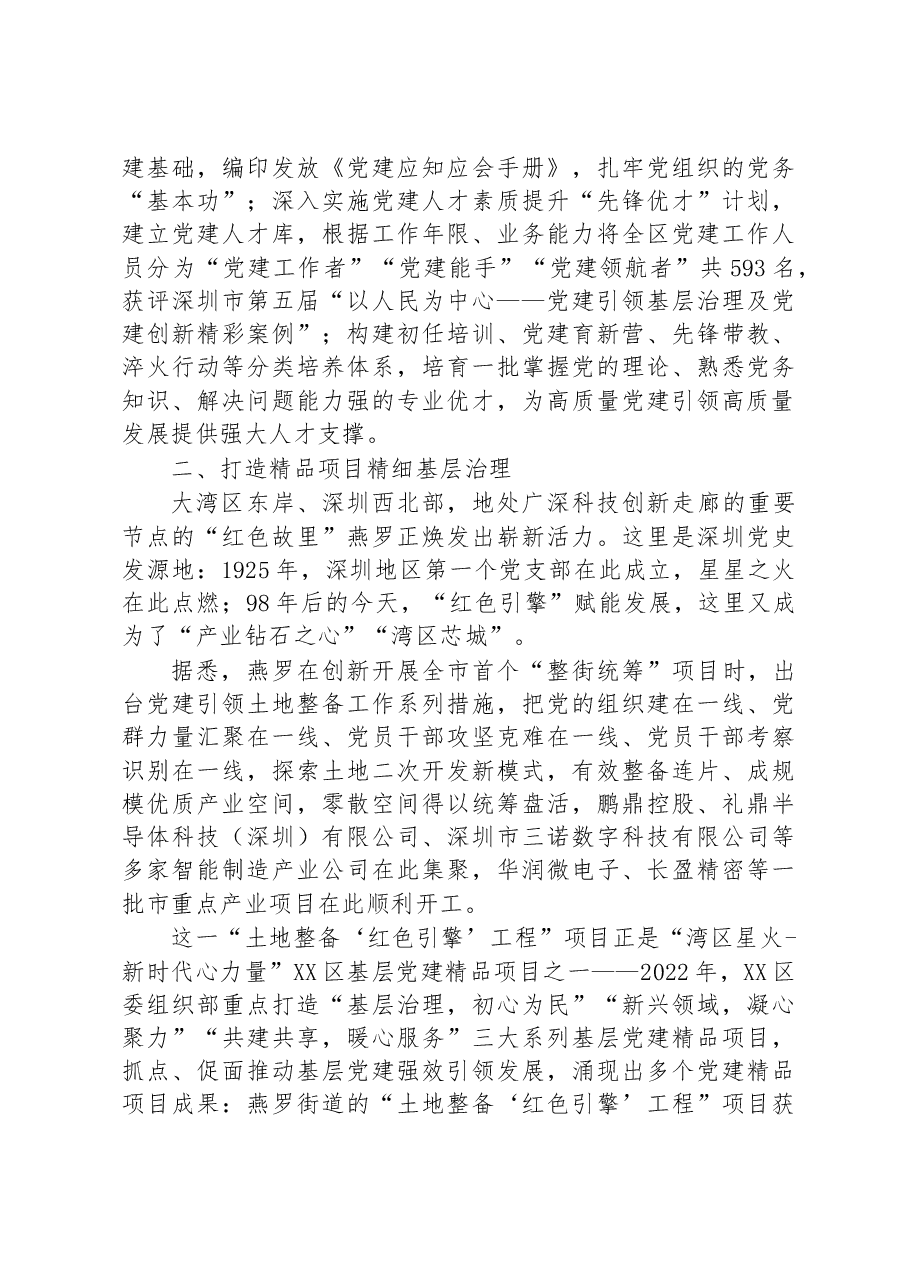 （14篇）2022年党建工作综述汇编.docx，第4页预览