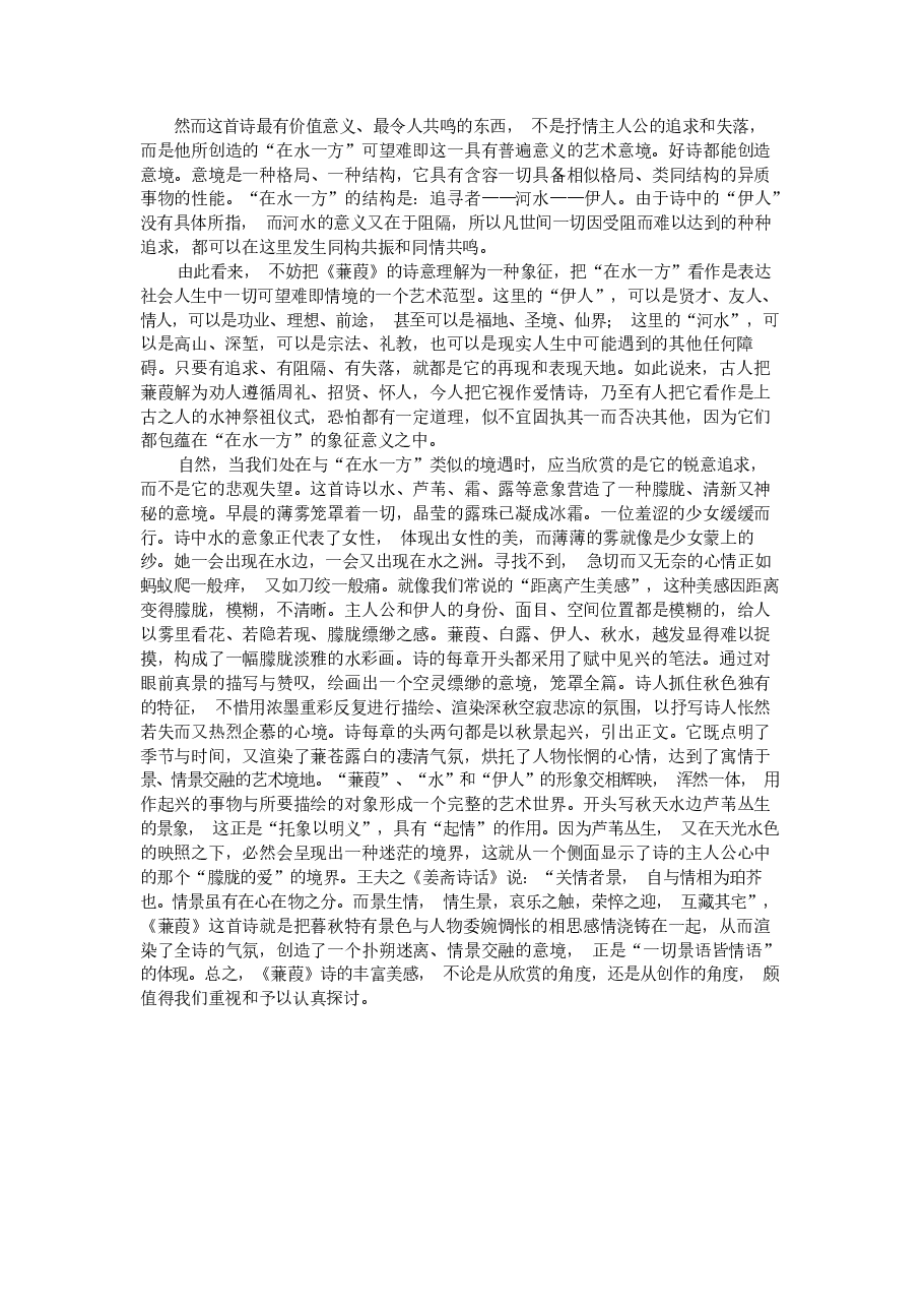 7到9年级必背古诗文61篇附精品解析.pdf,第4页预览