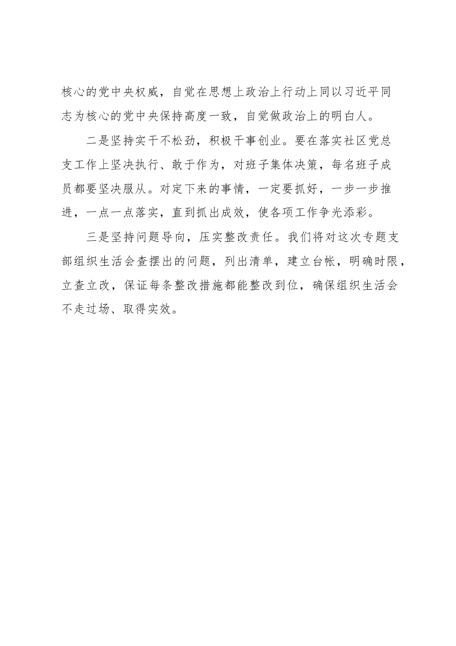 2023年在“深入学习贯彻新时代中国特色社会主义思想,学习贯彻党的二十大精神”专题组织生活会的表态发言.docx,第2页预览