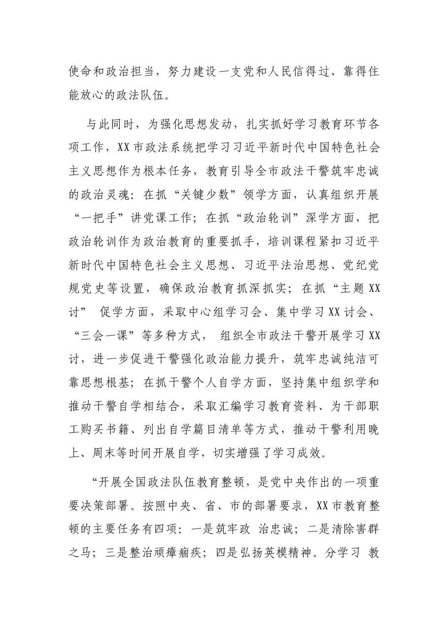 政法队伍教育整顿取得阶段性成果综述.docx,第3页预览