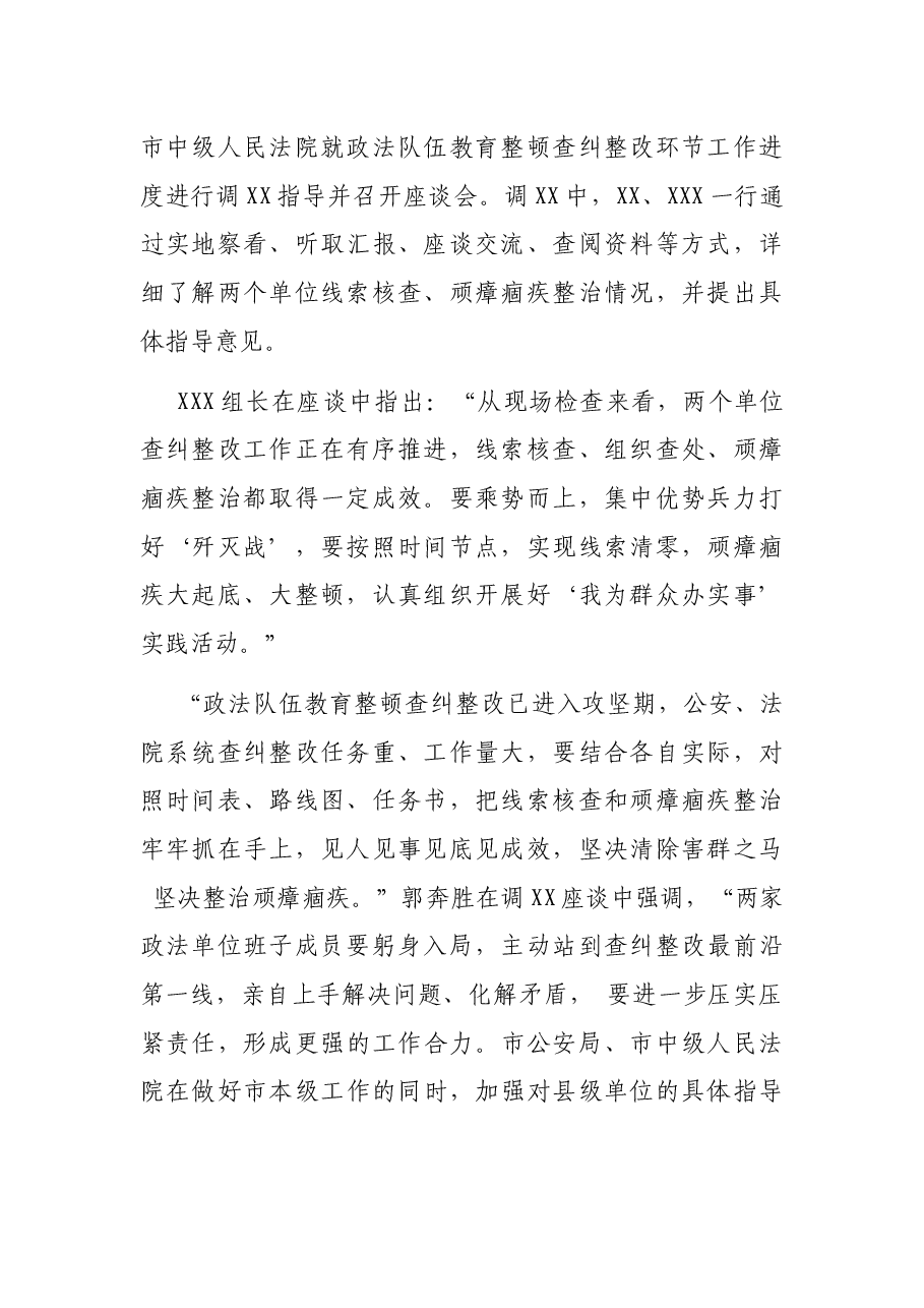 政法队伍教育整顿查纠整改工作走深走实专题综述.docx,第2页预览