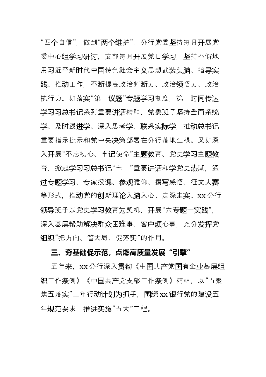 贯彻落实全国国企党建工作会议精神综述银行.docx,第2页预览