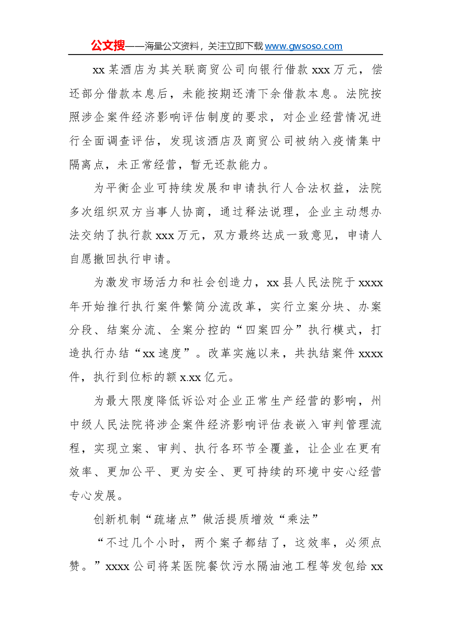 法院系统开展法治化营商环境工作纪实.docx,第3页预览