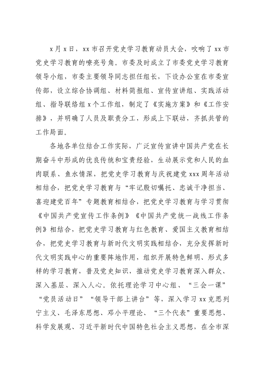 党史学习教育综述汇编7篇.docx,第2页预览
