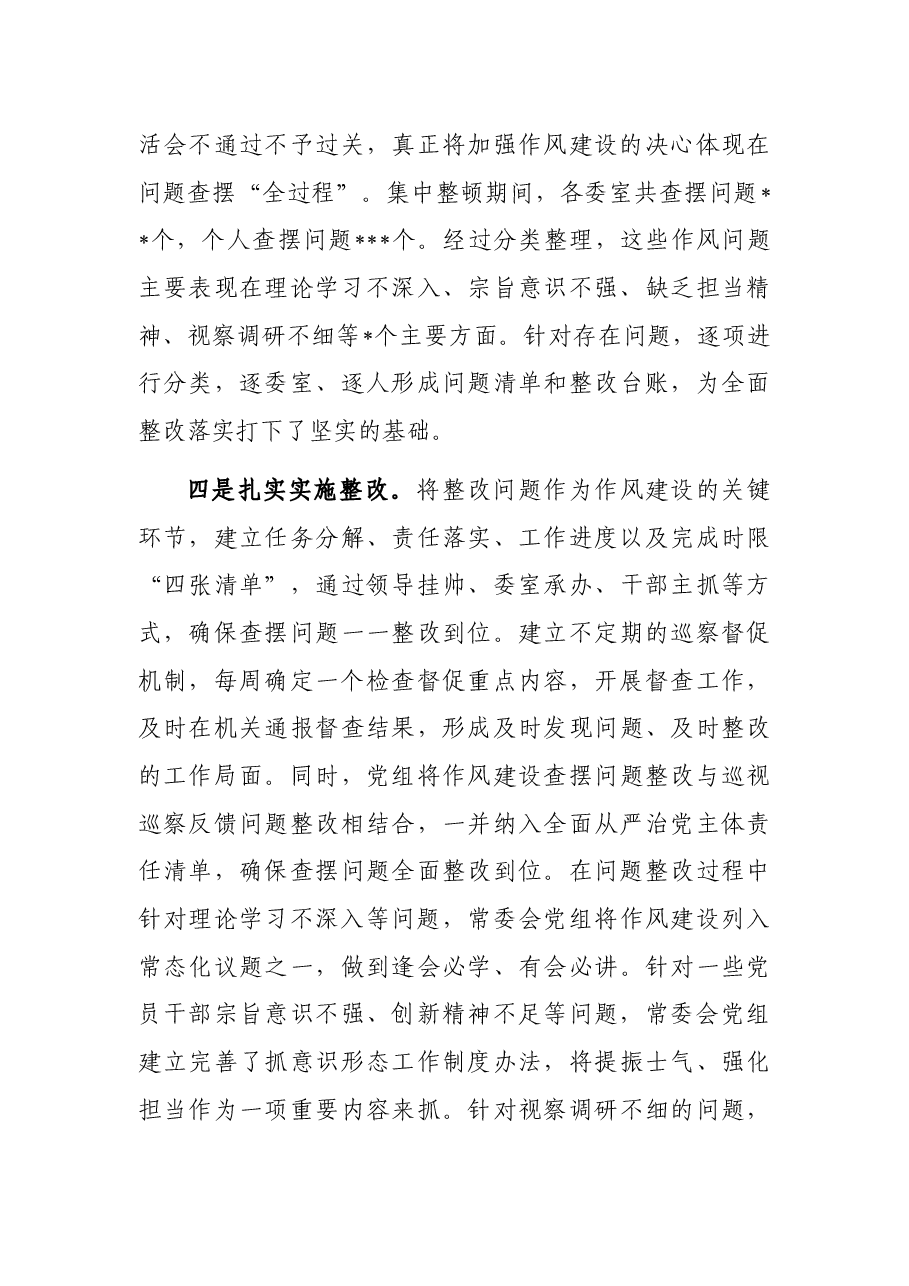 市人大机关“提士气强担当建机制促发展”作风建设综述.docx,第3页预览