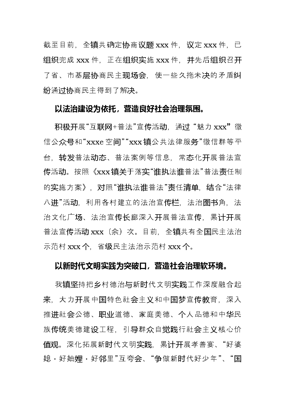 镇2021年平安建设工作综述.docx,第4页预览