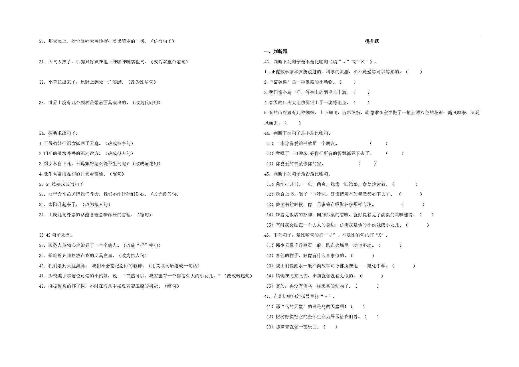 语文专项训练完整试卷(修辞:比喻和拟人 ).pdf,第3页预览
