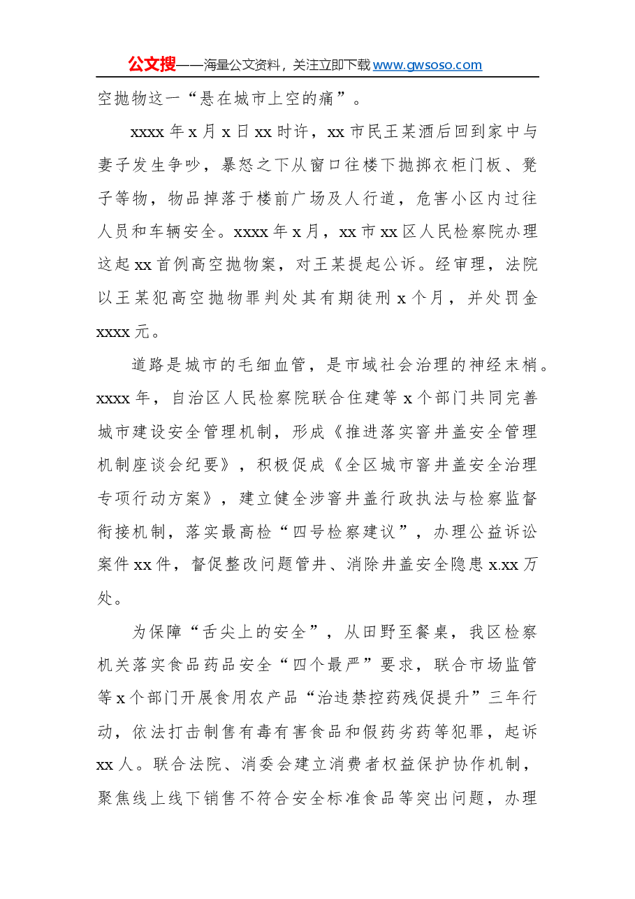 开展平安建设工作纪实、综述汇编6篇.docx,第3页预览