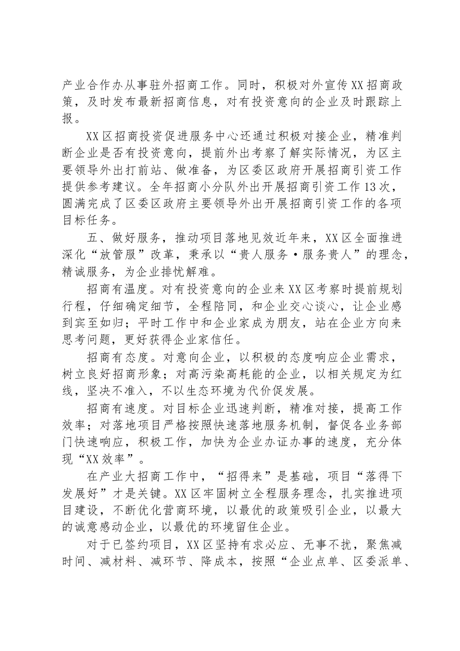 两会特别报道·盘点2022:+百舸争流千帆竞+奋楫笃行启新程——XX区2022年产业大招商工作综述.docx,第4页预览
