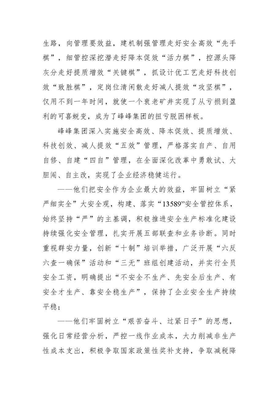 峰峰集团推进改革创新工作纪实.docx，第4页预览