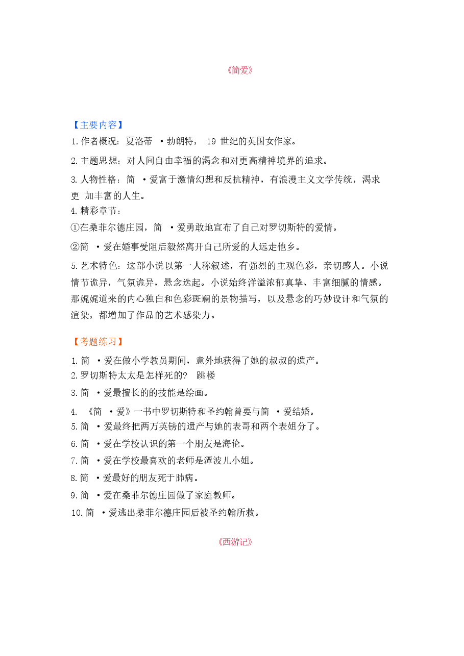 初中语文名著知识点总结.docx,第1页预览