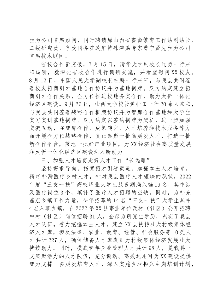 (9篇)2022年组织工作综述汇编.docx,第3页预览