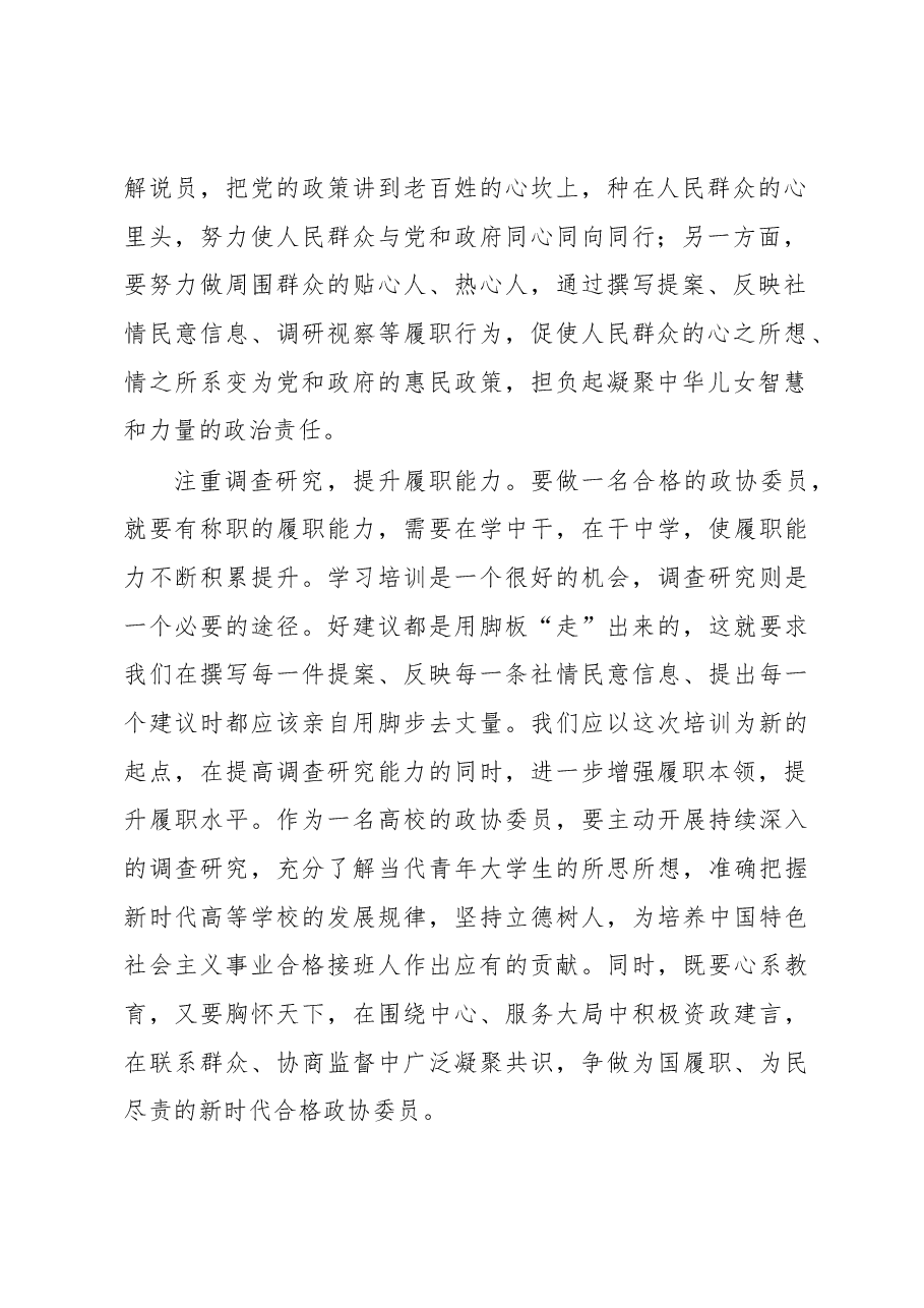 培训结业发言:强基固本作表率履职担当展作为.docx,第2页预览