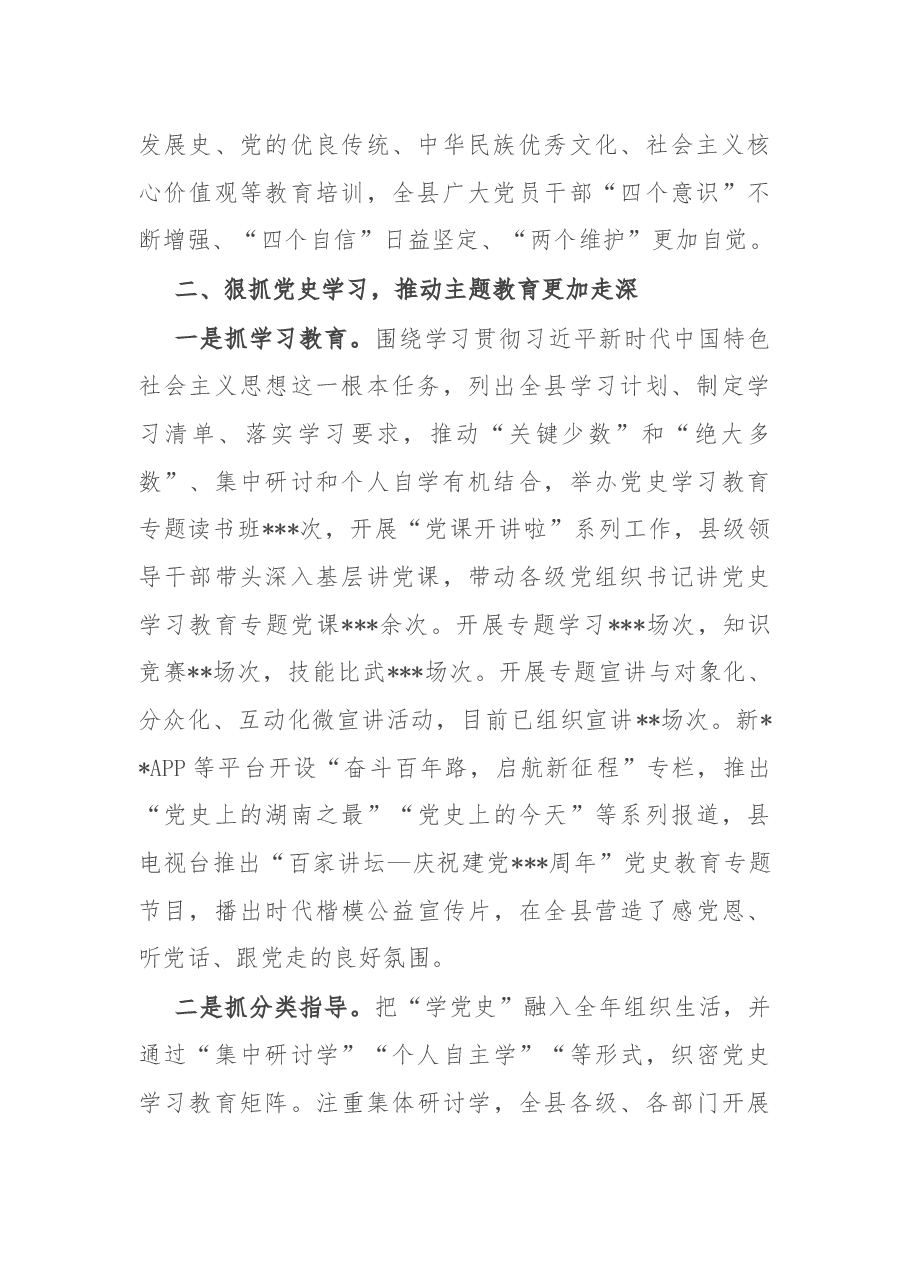 县党员教育培训工作综述.docx,第2页预览