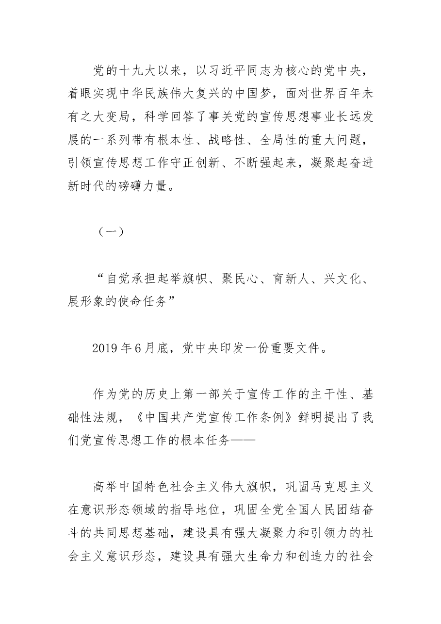 彩云长在有新天—党的十九大以来以习近平同志为核心的党中央关心推进宣传思想工作纪实.docx,第2页预览