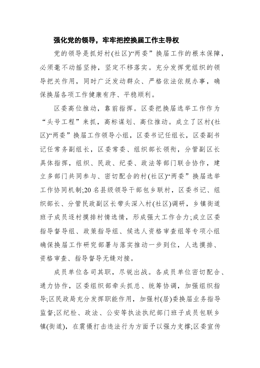 淇滨区村(社区)“两委”换届选举工作纪实.docx,第2页预览