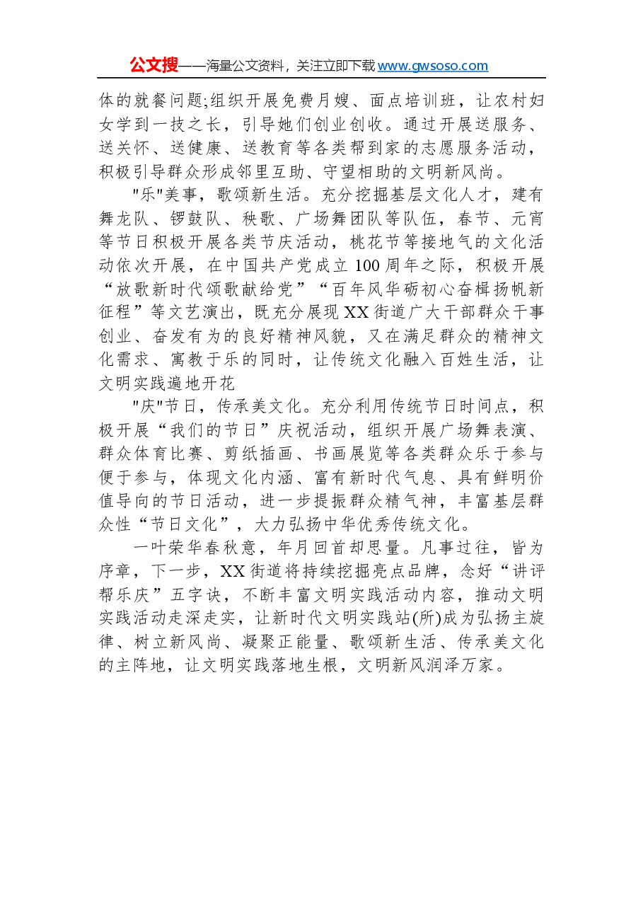 街道20XX年新时代文明实践工作纪实.docx,第3页预览