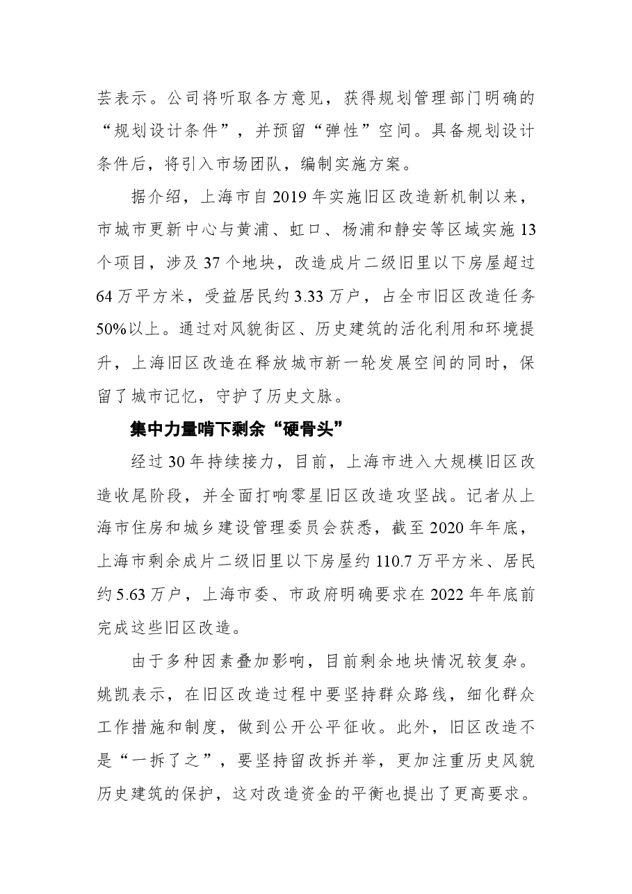 上海推进旧区改造工作纪实.docx,第4页预览