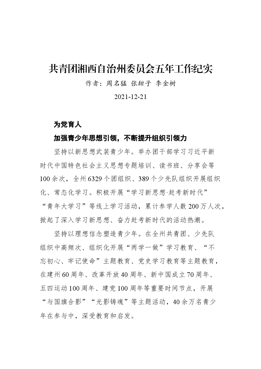 2021年各类工作纪实汇编23篇.docx,第4页预览