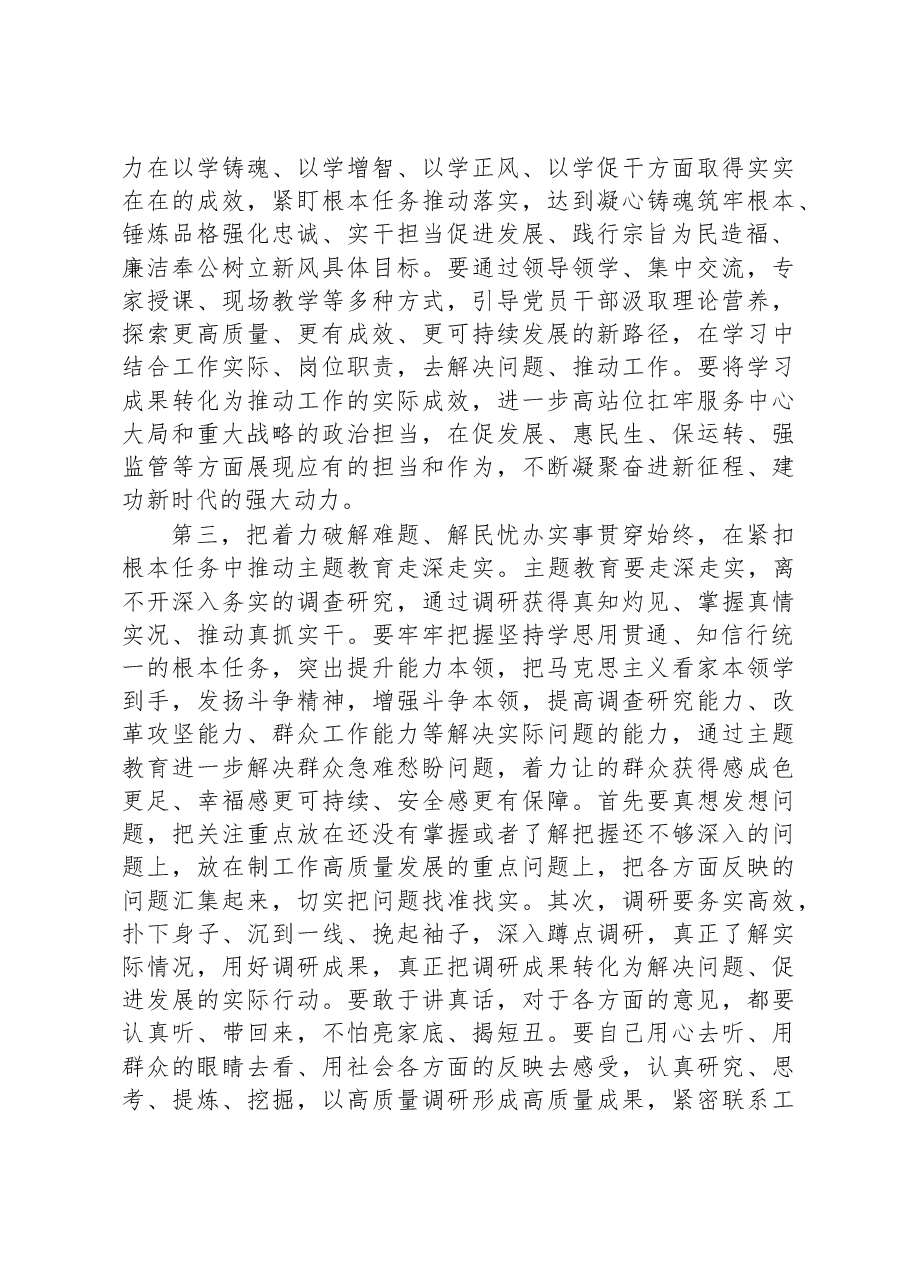 在财政系统2023年主题教育动员部署会上的讲话提纲.docx，第3页预览