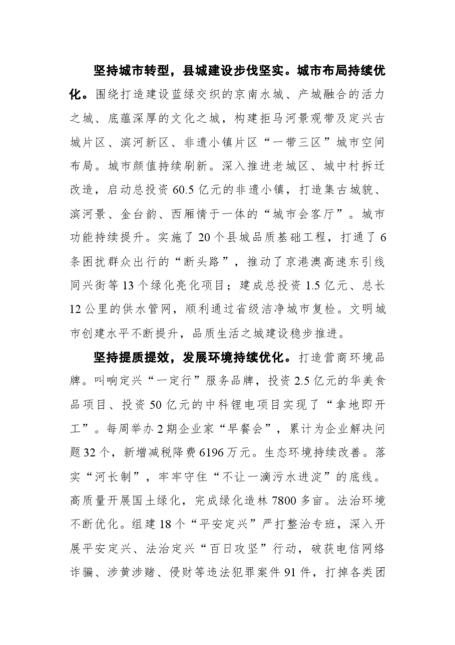 定兴十四五起步之年工作纪实.docx,第2页预览