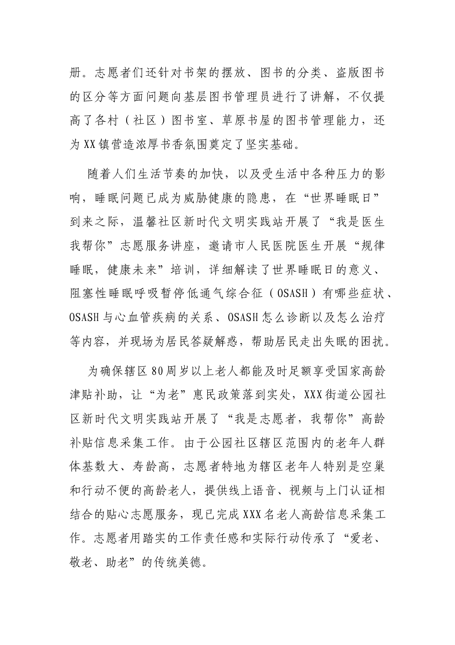 我为群众办实事志愿帮扶热情高XXX区新时代文明实践工作综述.docx,第2页预览