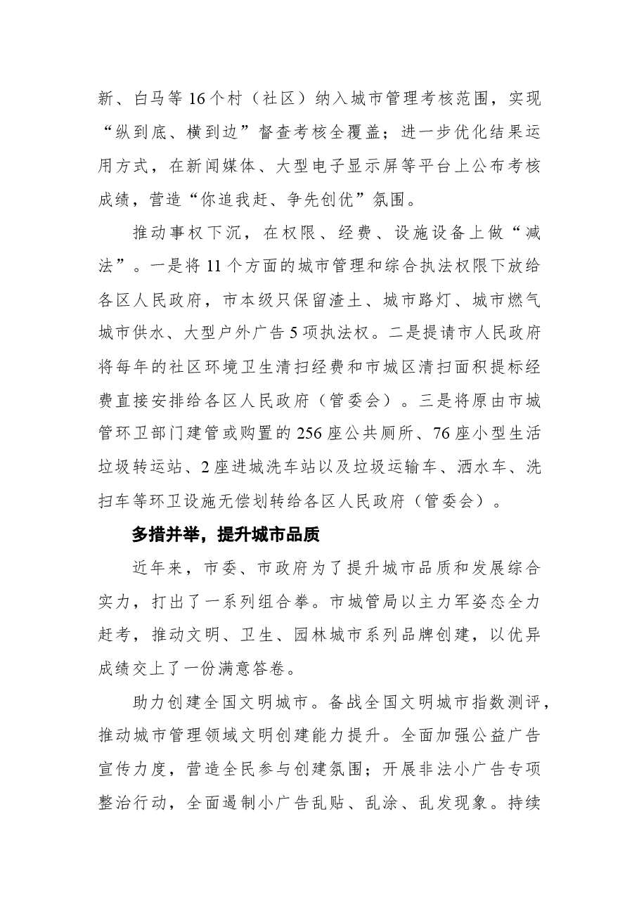邵阳市高质量推进城市管理工作纪实.docx,第2页预览