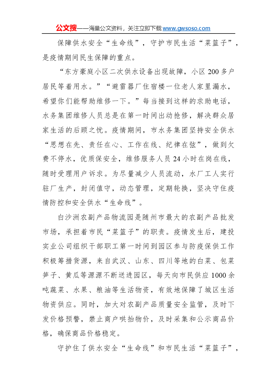 国投公司疫情防控工作纪实.docx,第4页预览