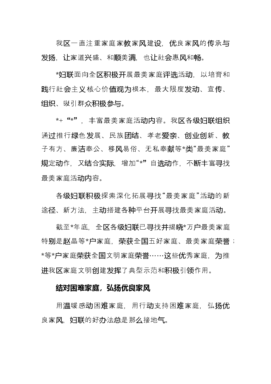妇联寻找最美家庭工作综述.docx,第2页预览
