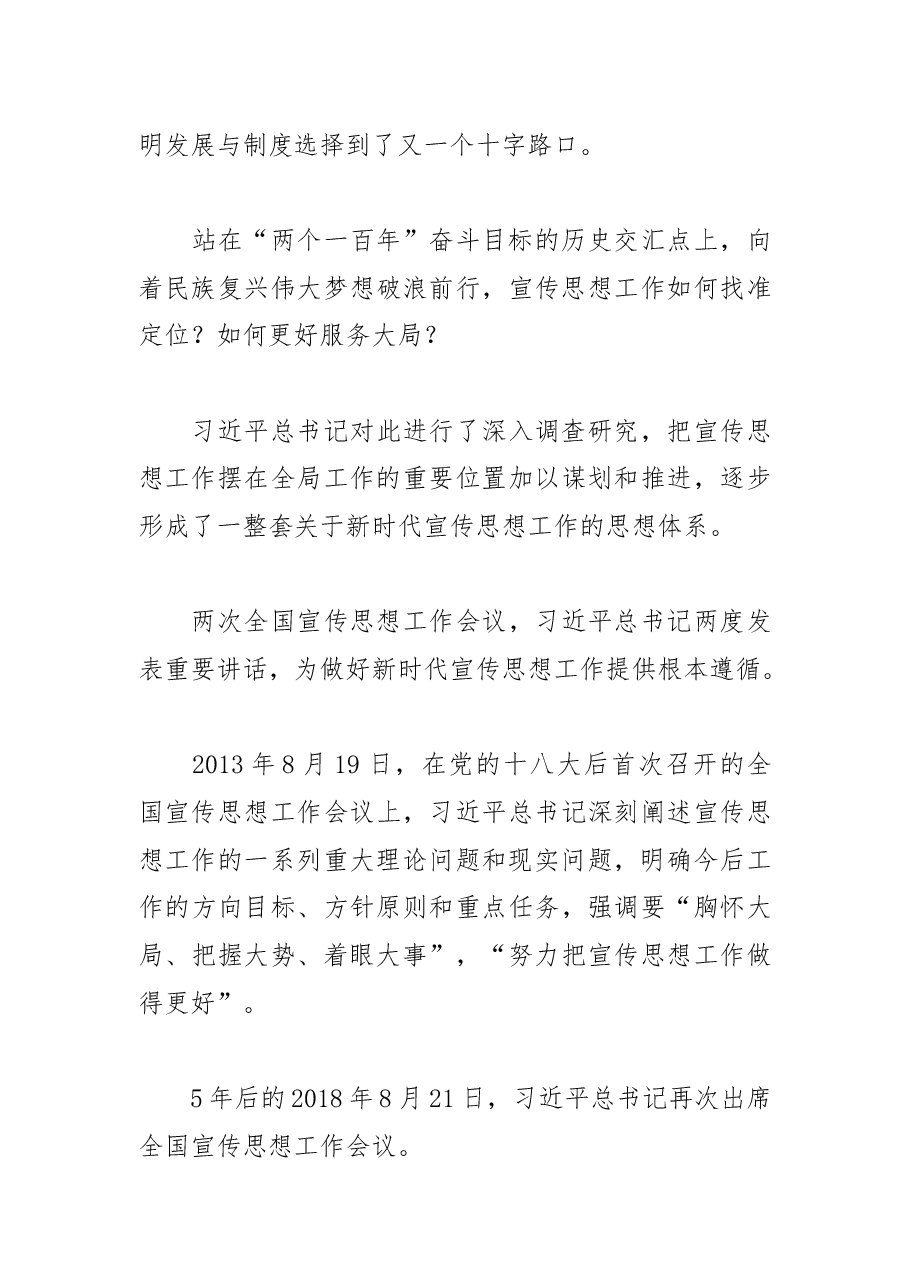 彩云长在有新天—党的十九大以来以习近平同志为核心的党中央关心推进宣传思想工作纪实.docx,第4页预览