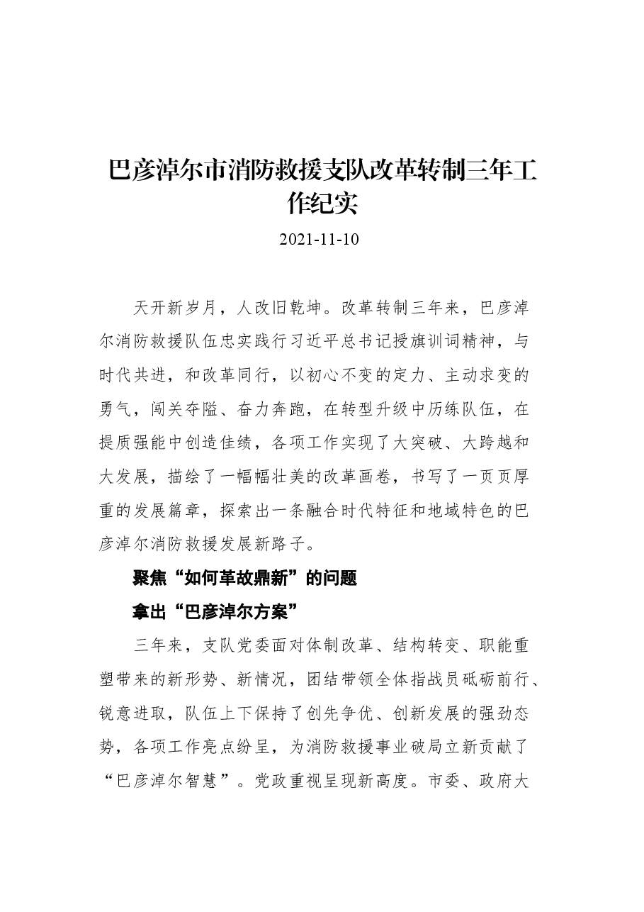 2021年各类工作纪实汇编27篇.docx,第4页预览