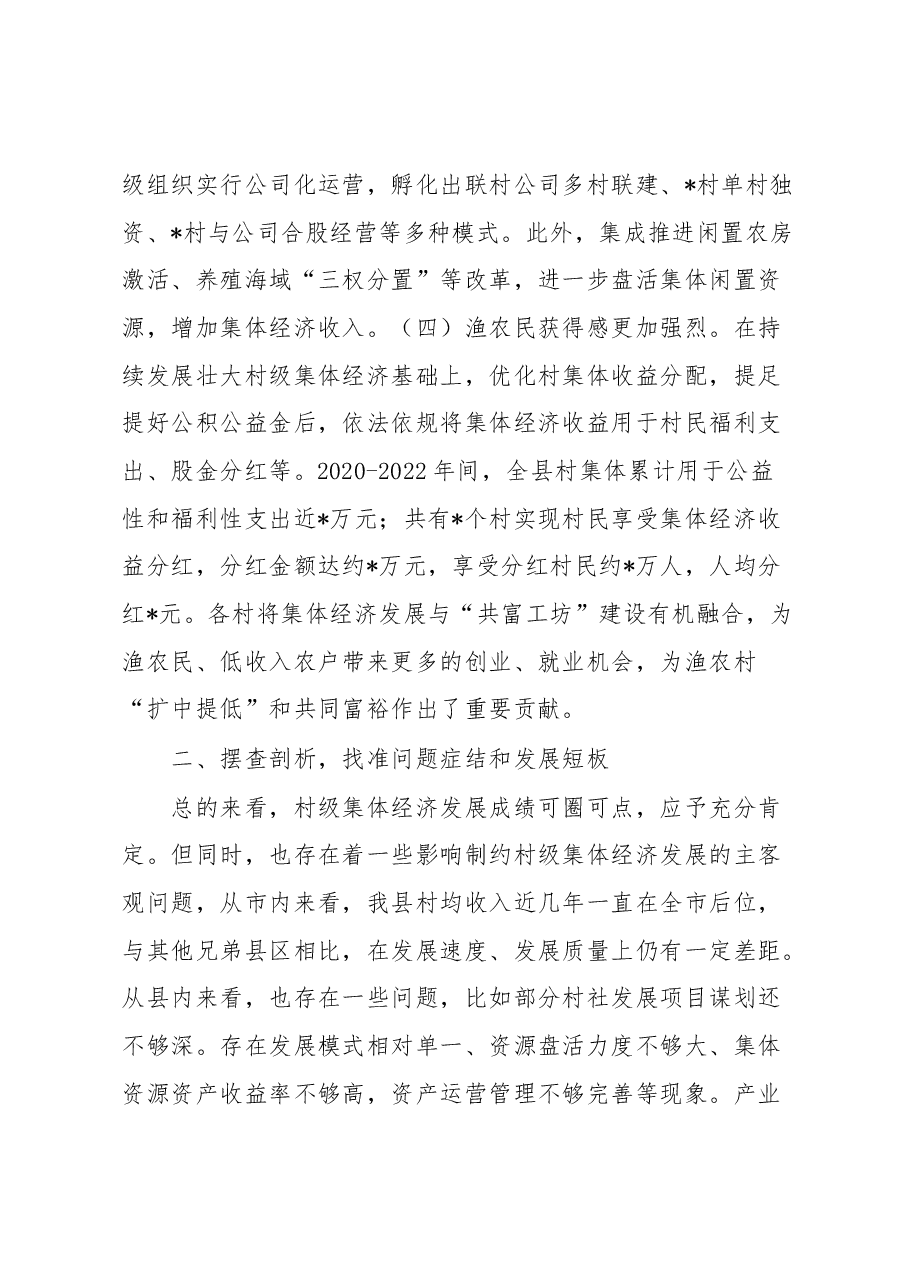 在全县集体经济发展座谈会上的讲话.docx,第3页预览