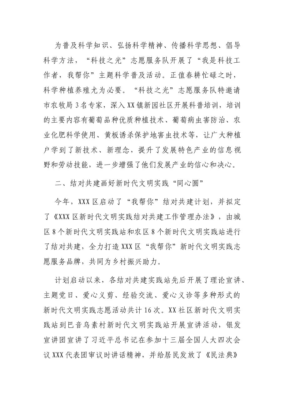 我为群众办实事志愿帮扶热情高XXX区新时代文明实践工作综述.docx,第3页预览