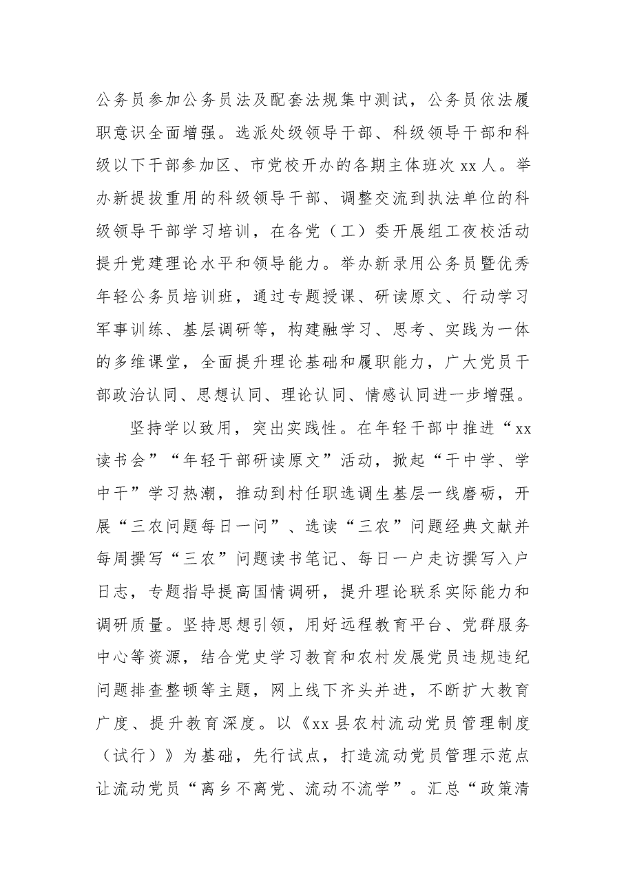 12篇党建工作总结、综述材料汇编.docx,第4页预览