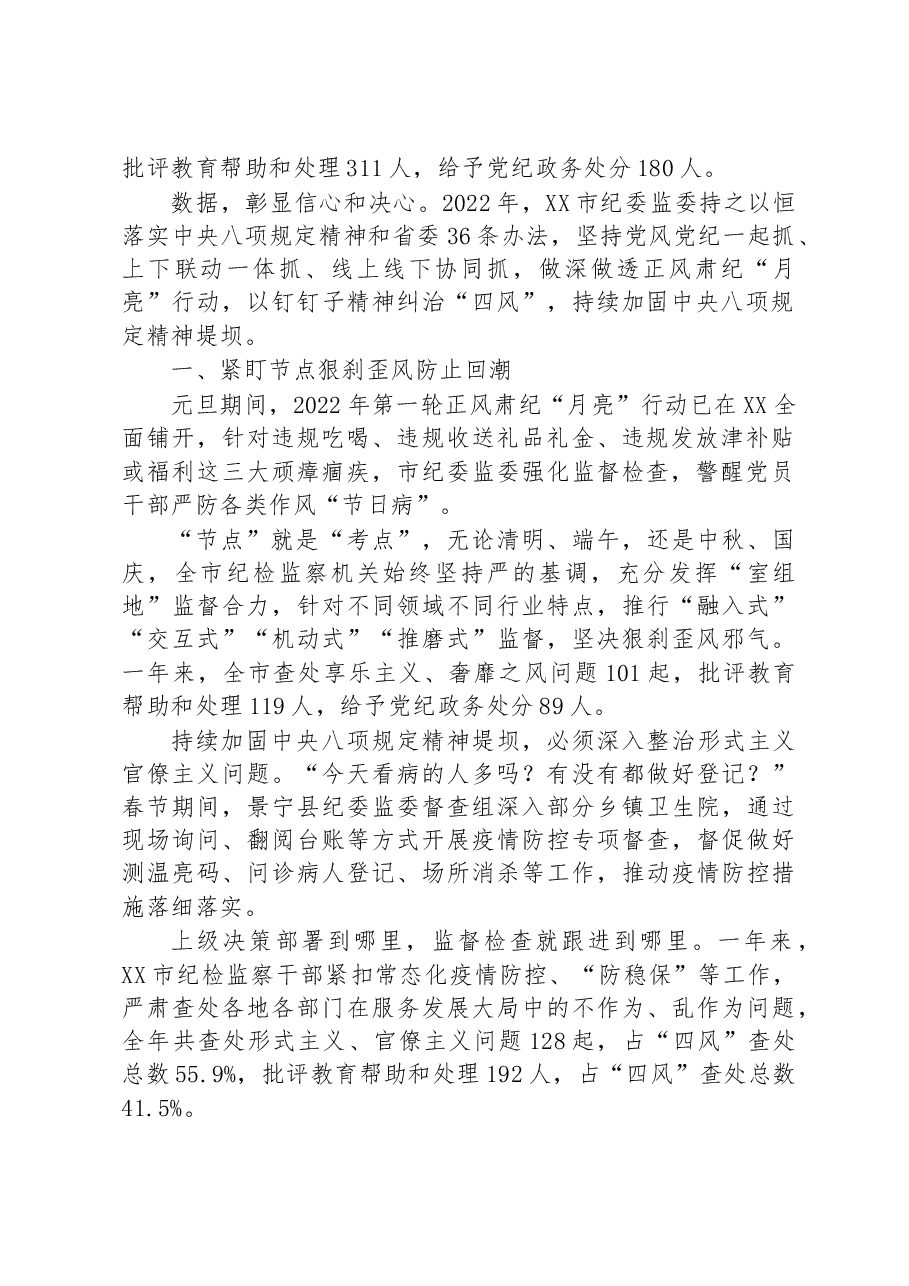 (7篇)2022年作风建设工作综述汇编.docx,第2页预览