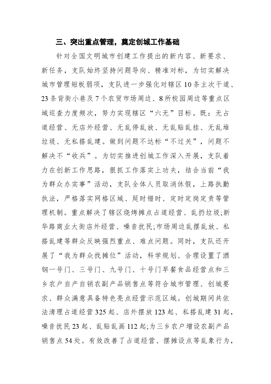 嘉峪关创城工作纪实.docx,第3页预览