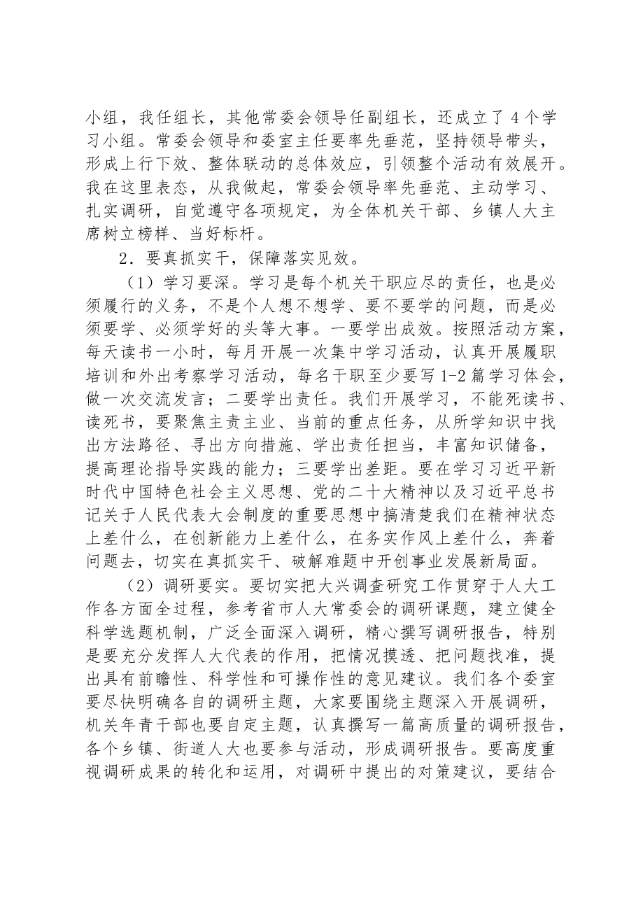 人大常委会主任在“大学习、真调研、严管理”活动动员会上的讲话.docx，第3页预览