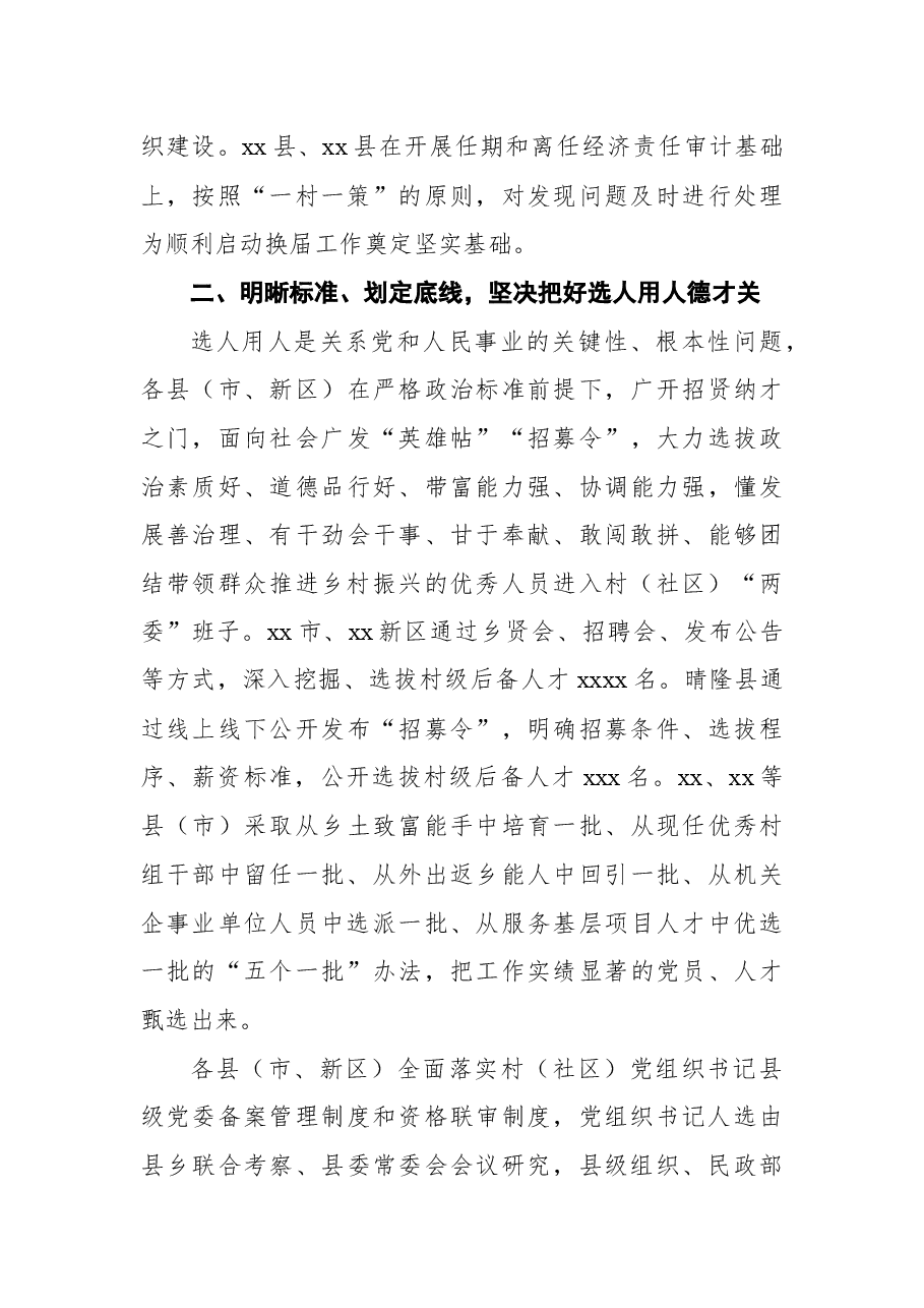5篇村社区党组织换届工作总结、综述汇编.docx,第4页预览