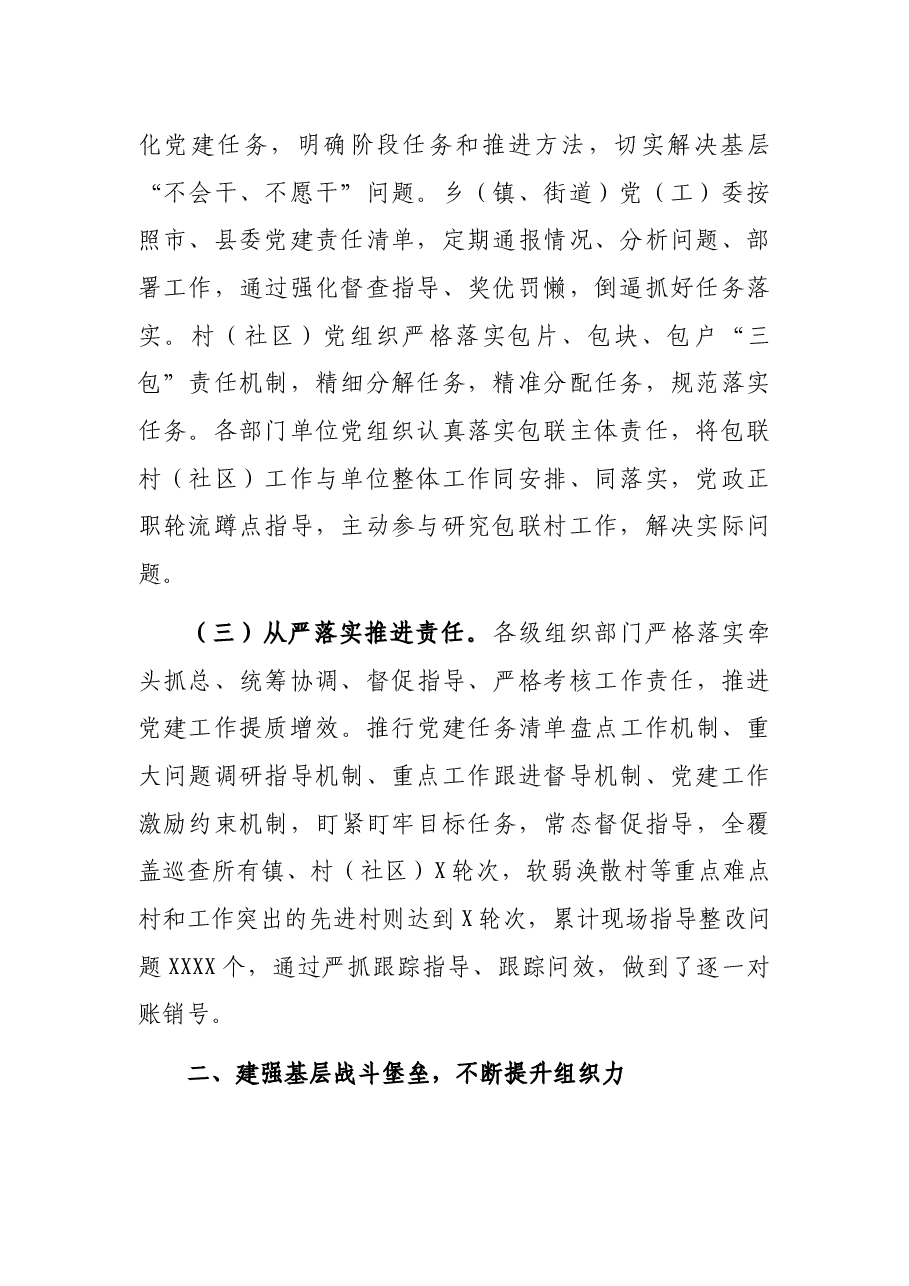 上半年XX市基层党建工作综述(原创投稿).docx,第2页预览