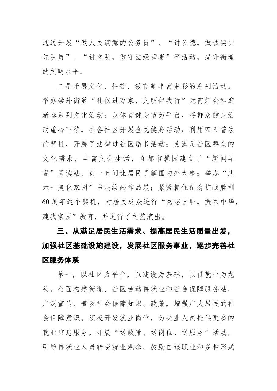 街道精神文明建设工作纪实.docx,第3页预览