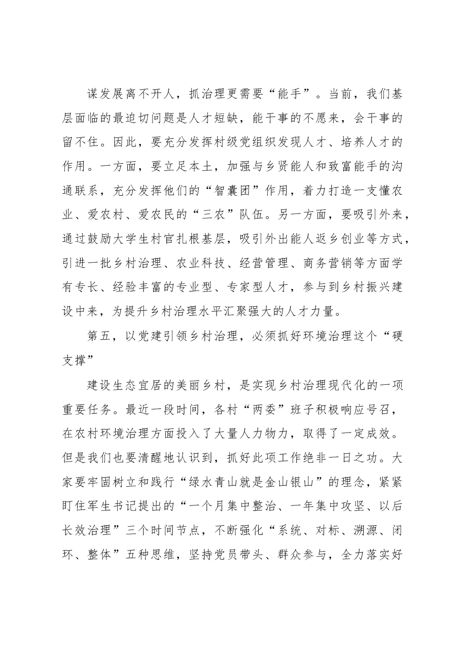 在村干部培训班专题研讨会议上的讲话.docx,第4页预览