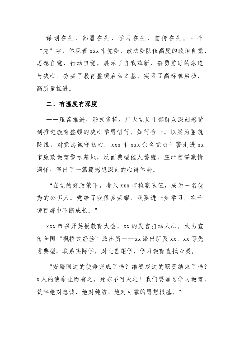 政法队伍教育整顿第一阶段工作综述.docx,第3页预览
