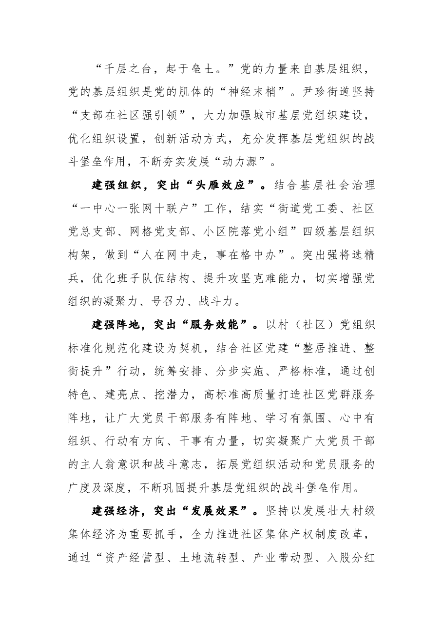 尹珍街道探索城市党建工作纪实.docx,第2页预览