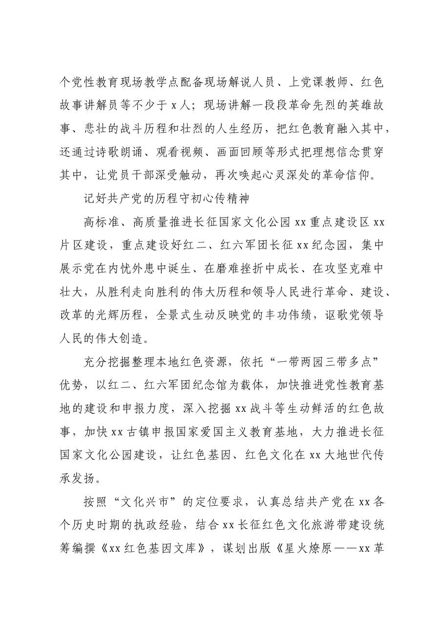 党史学习教育综述汇编7篇.docx,第4页预览