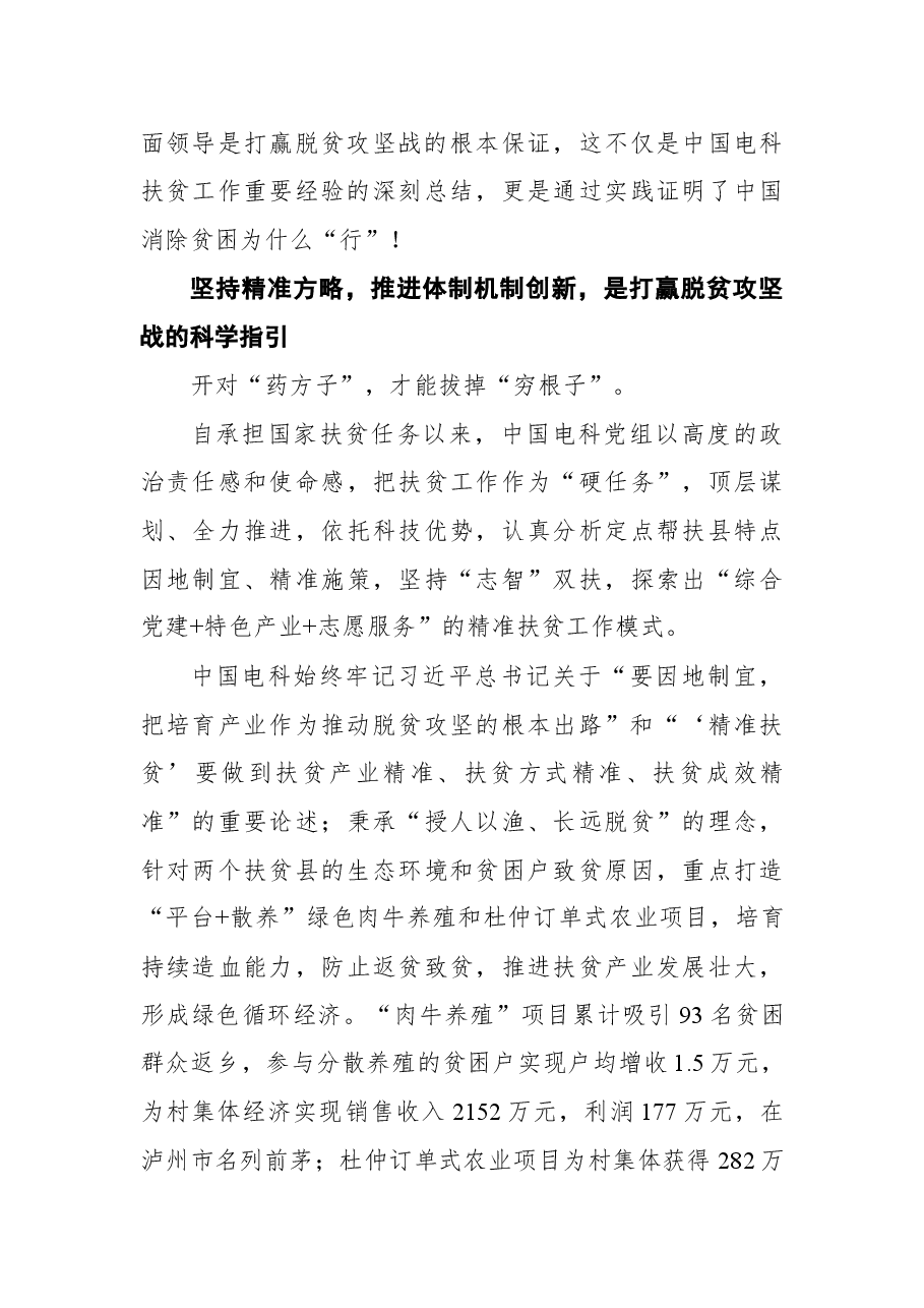 中国电科扶贫工作纪实.docx,第4页预览