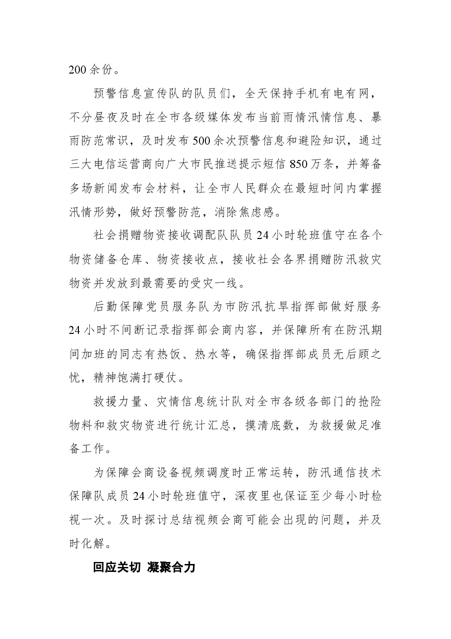 鹤壁市防汛抗旱指挥部办公室抗洪抢险工作纪实.docx,第4页预览
