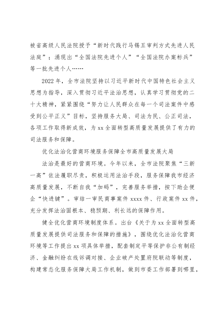 （8篇）2022年法院工作综述汇编.docx，第2页预览