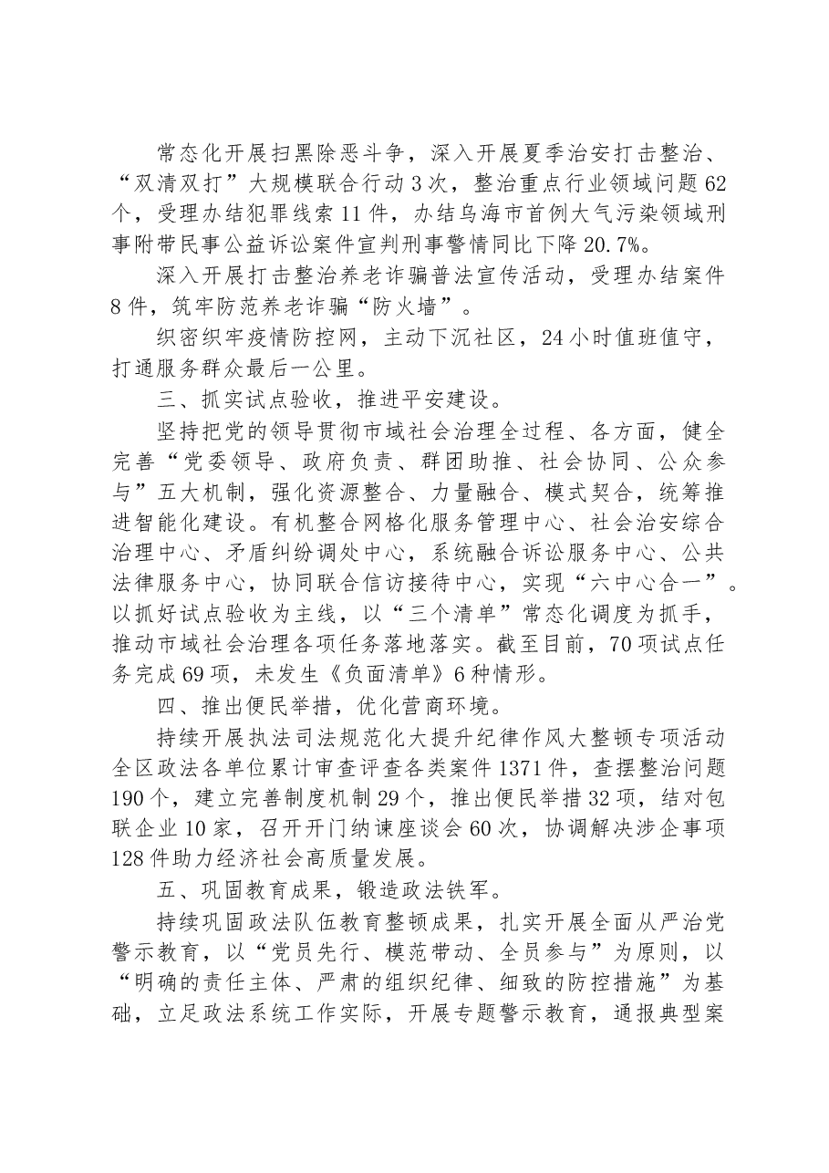 (12篇)2022年政法工作综述汇编.docx,第3页预览